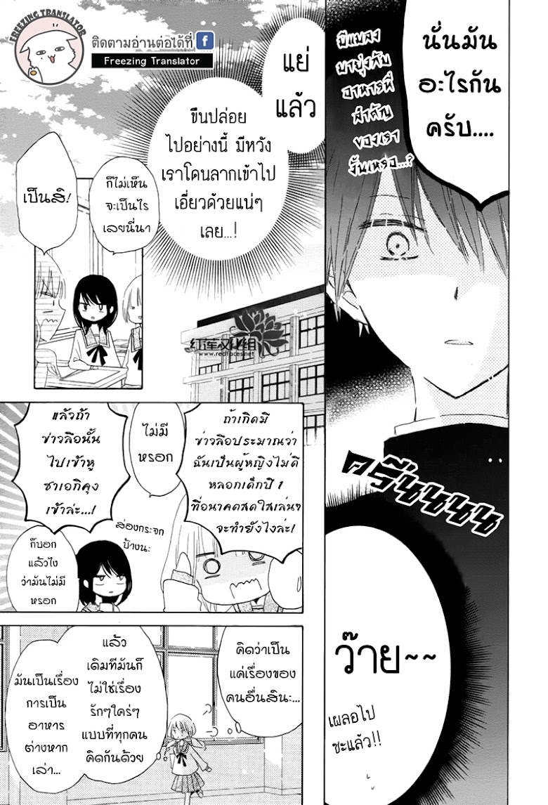 Hokenshitsu no Kageyama-kun - หน้า 23