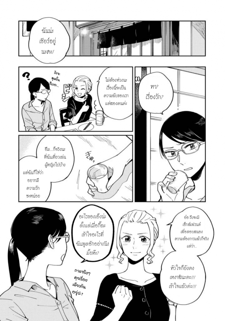 Hitogoto nan desu kara - หน้า 7