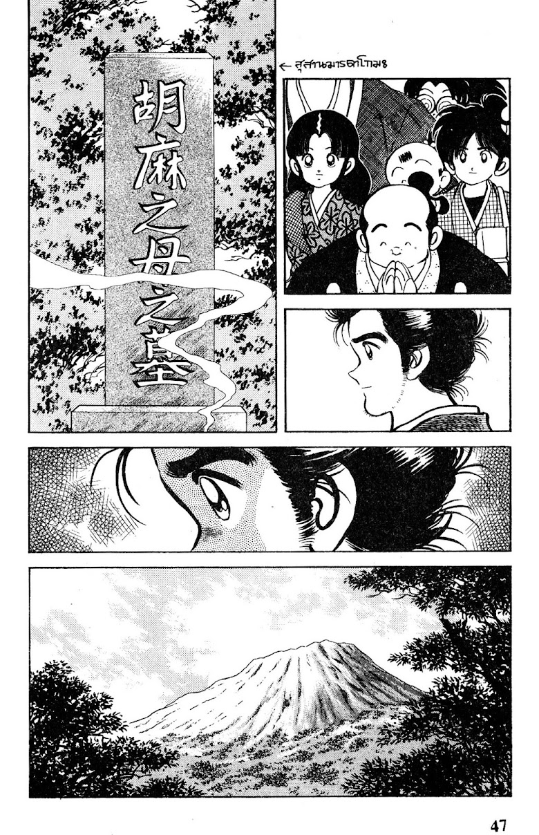 Nijiiro Togarashi - หน้า 48