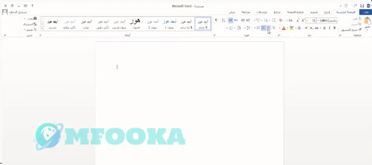 تحميل وورد 2013 عربي مجانا برابط مباشر من ميديا فاير microsoft word 2013