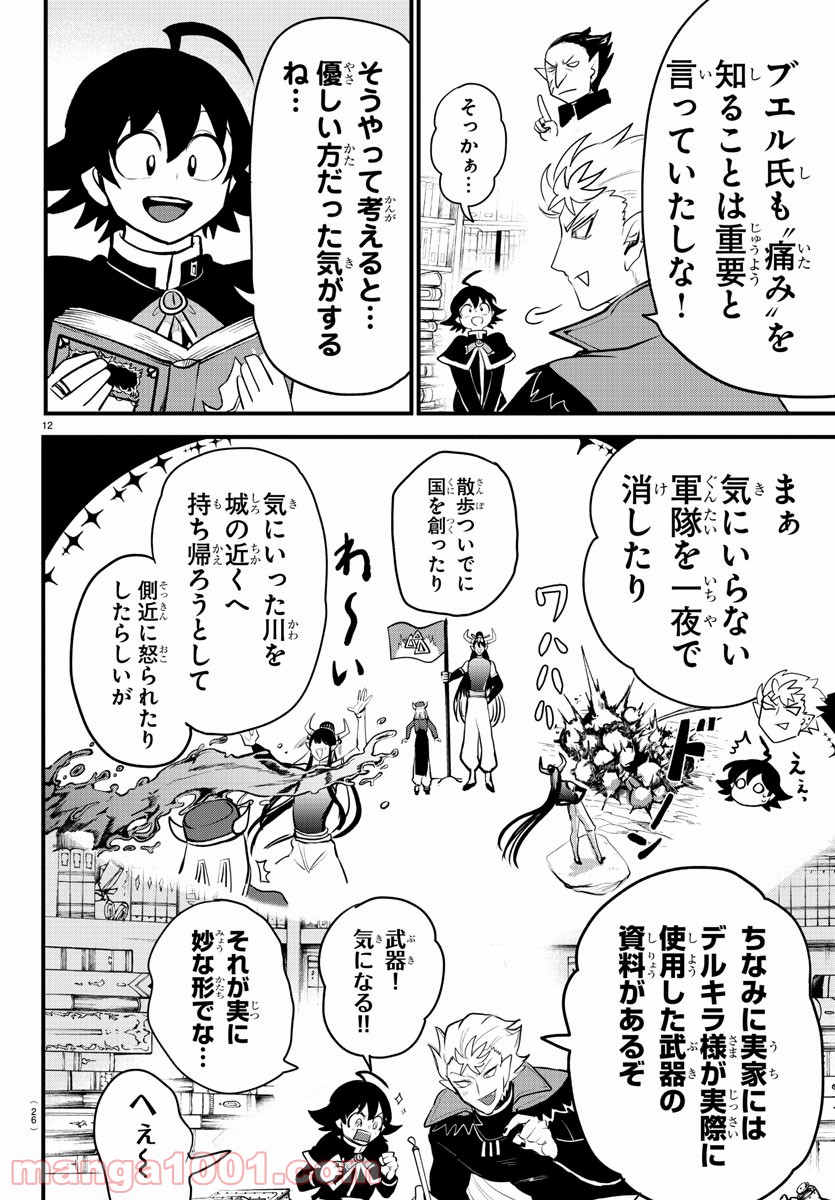 魔入りました！入間くん - Raw 【第205話】 - Manga1000.com