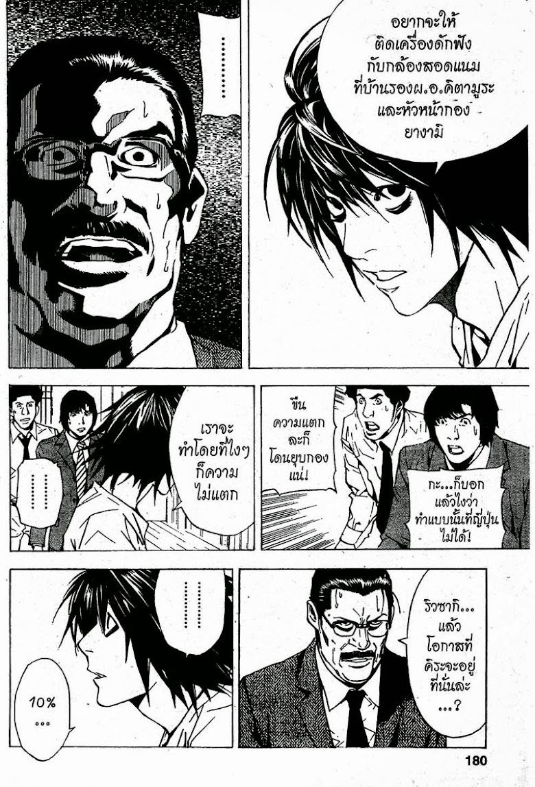 Death Note - หน้า 173