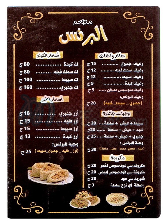 منيو كبده البرنس