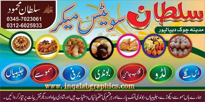 Sweet Shop Flex Banner Design For Printing Designing Sample In