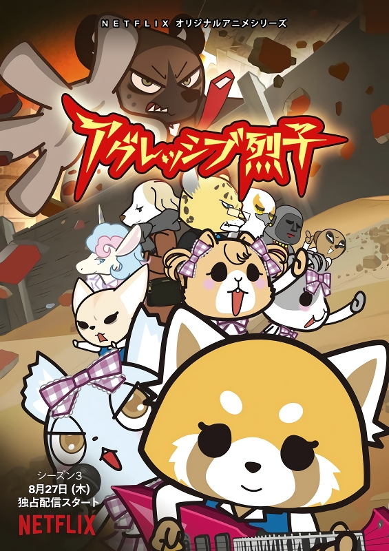 Aggressive Retsuko (ONA) 3rd Season Aggressive Retsuko (ONA) 3rd Season
