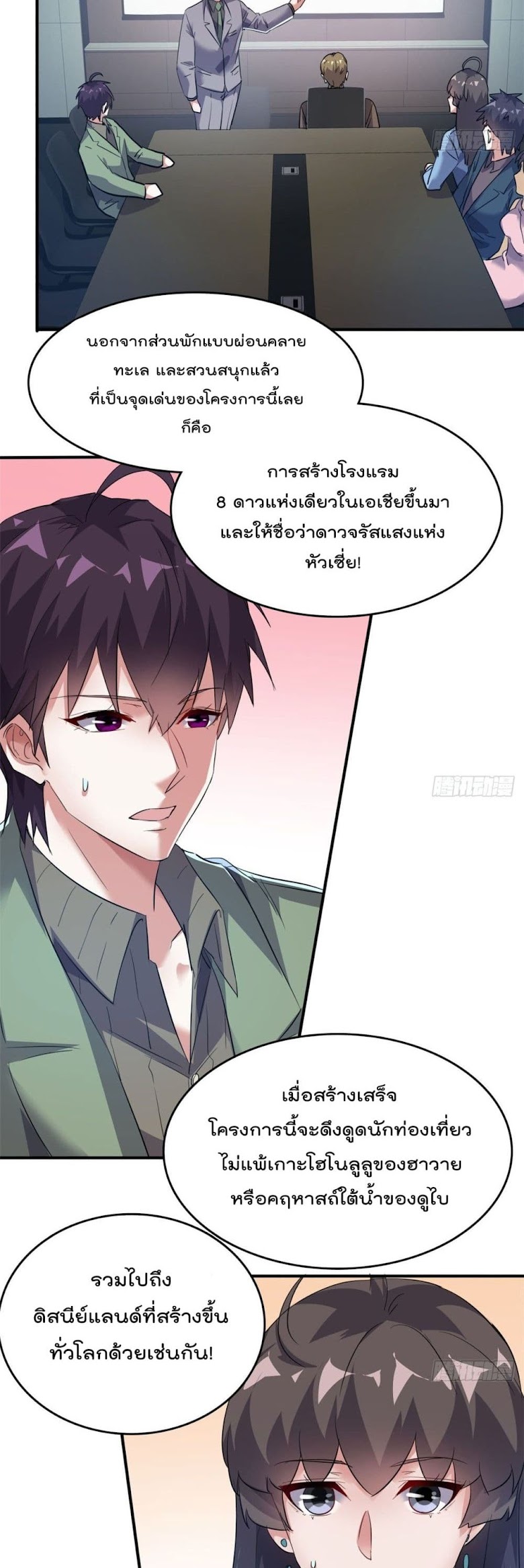 Who is My Fiance in Harem Girl - หน้า 8