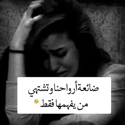 صور حزينه 2021 بوستات وخلفيات ورمزيات حزينة للفيس 2 صور حزينه 2021 بوستات وخلفيات ورمزيات حزينة للفيس 2