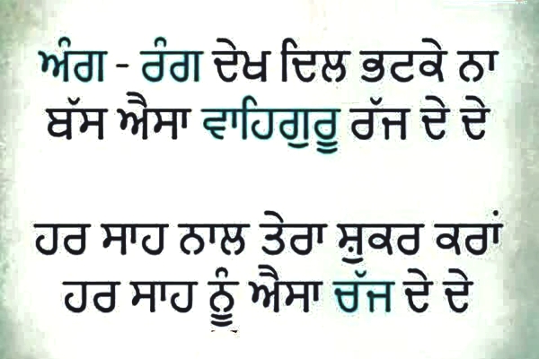 Waheguru Tera Shukar Hai