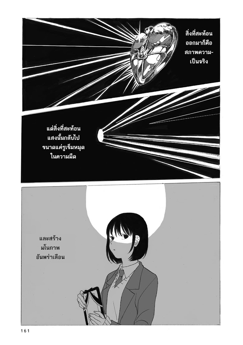 Kimi no Kureru Mazui Ame - หน้า 32