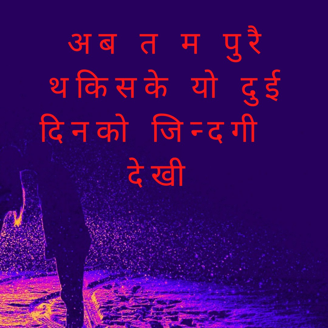 20 Best Facebook Status in Nepali Nepali Status for Facebook 2021