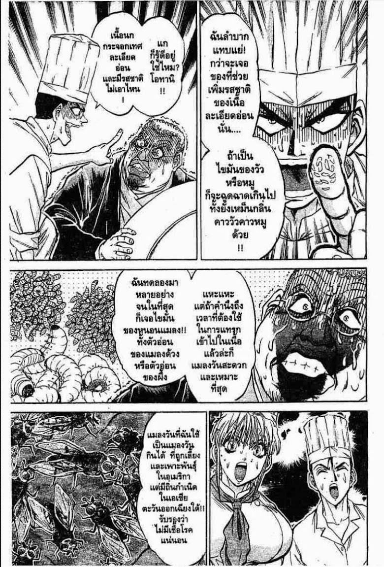 Tetsunabe no Jan - หน้า 4