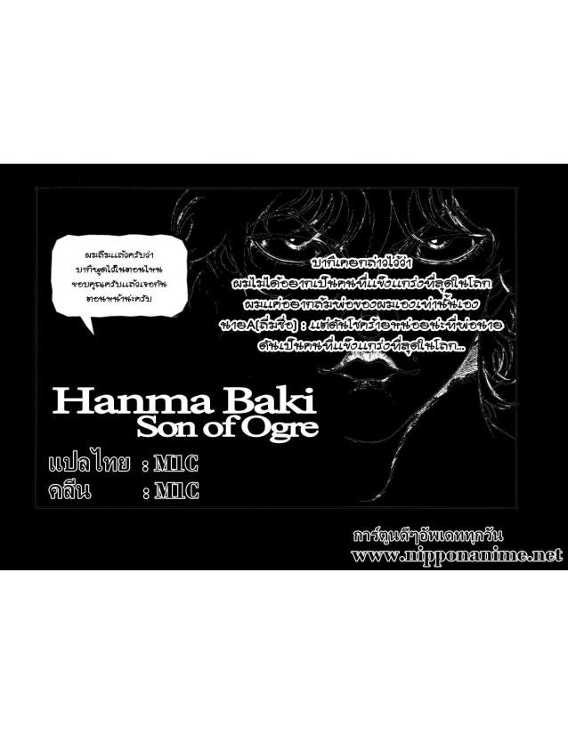 Hanma Baki - หน้า 107