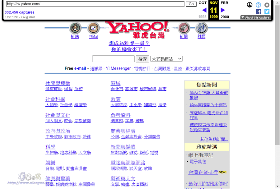 Wayback Machine 網路時光機器