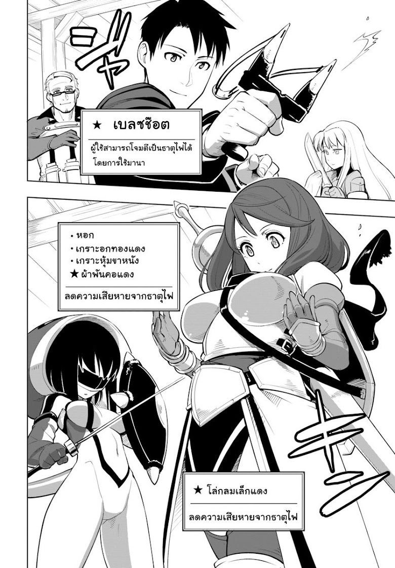 Sekai Saikyou No Kouei: Meikyuukoku No Shinjin Tansakusha - หน้า 8