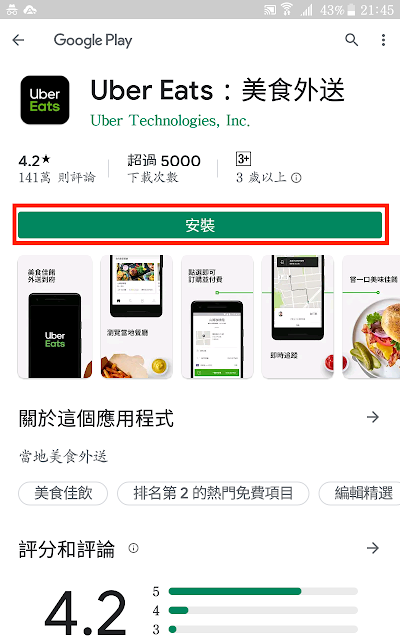 2019 最新 Uber Eats 雙贏技巧大公開