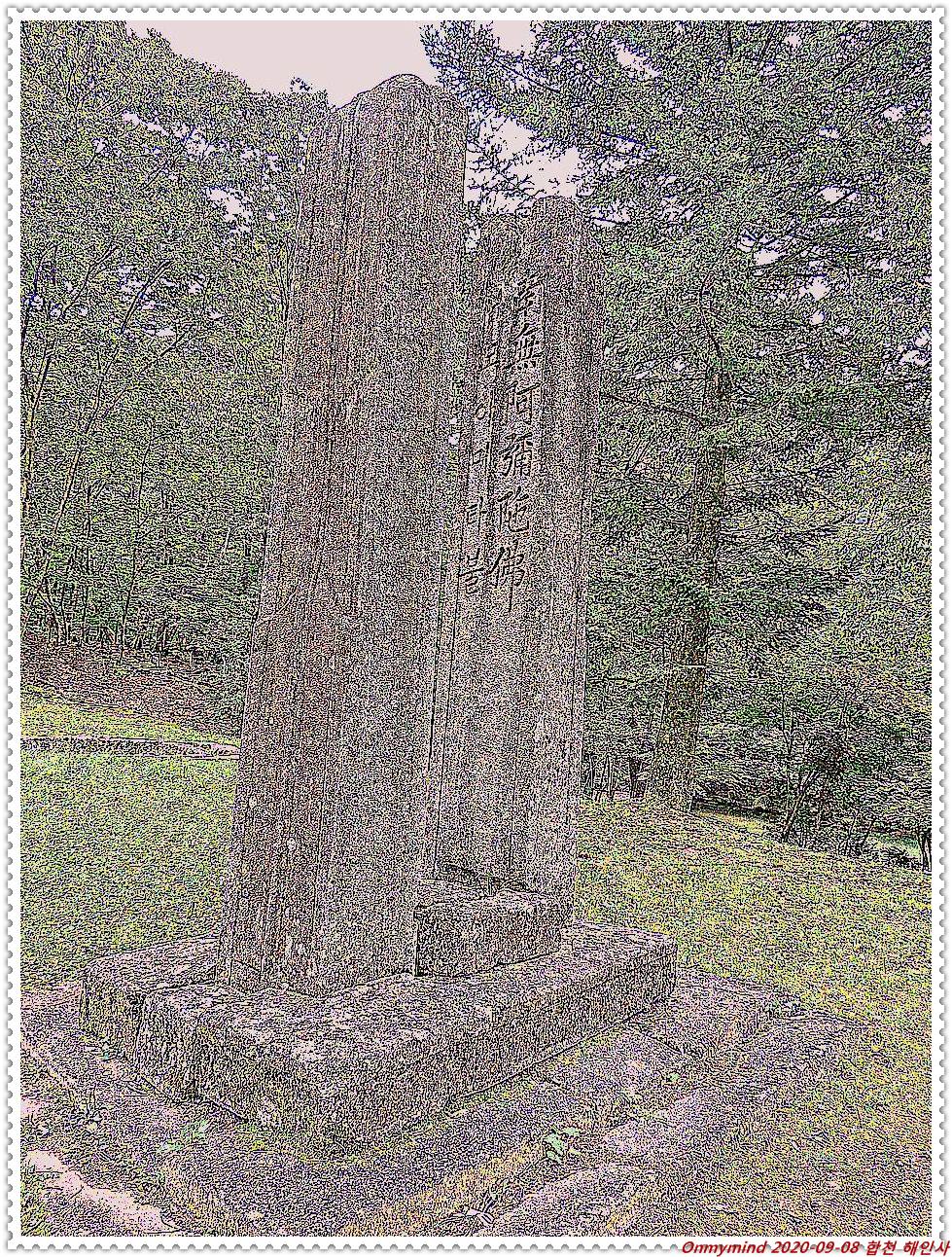 합천 해인사 합천 해인사