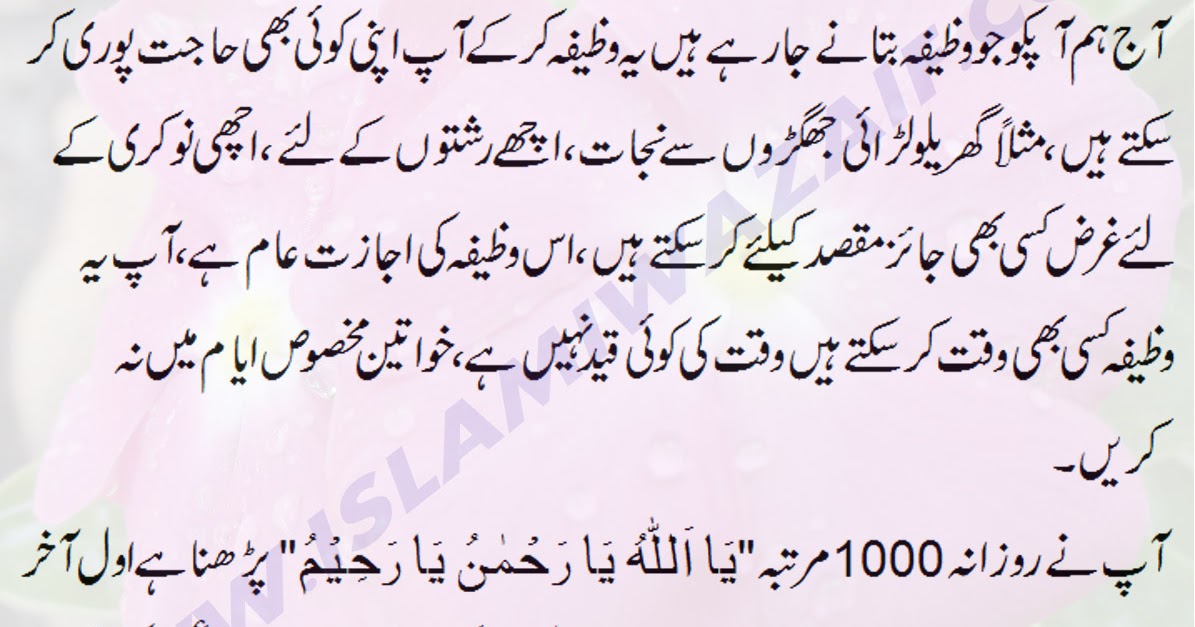 Har Maqsad Mein Kamyabi Ka Wazifa - IslamiWazaif