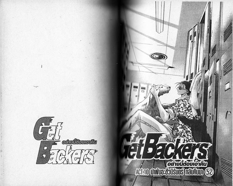 GetBackers - หน้า 51