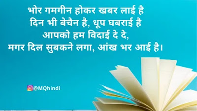 Farewell Quotes In Hindi For Teachers