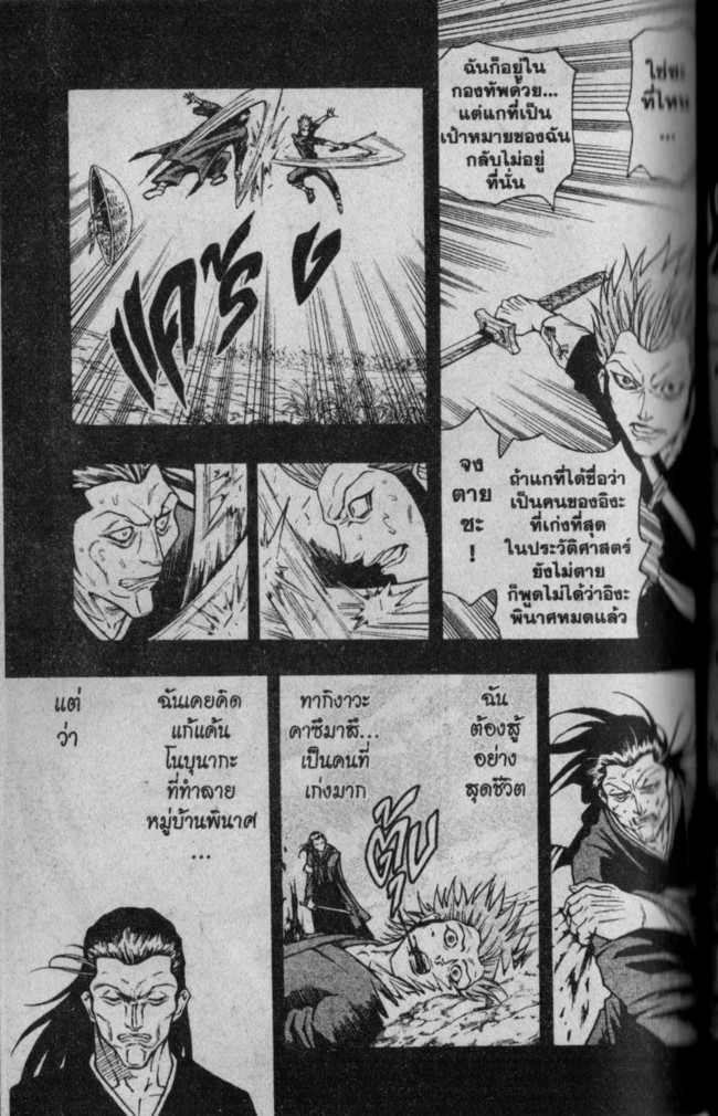 Kaze ga Gotoku - หน้า 50