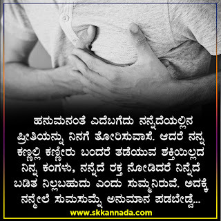 Crazy Feeling Love Quotes in Kannada