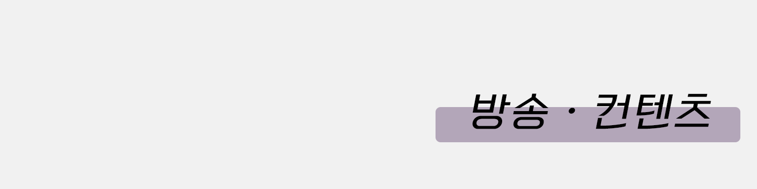 %25EB%25B0%25A9%25EC%2586%25A1%25EC%25BB