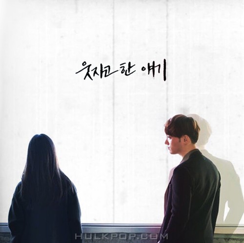 Bily Acoustie – Story That I Wanted to Share Laughing – Single