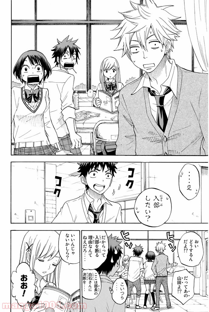 山田くんと7人の魔女 - Raw 【第67話】 - Manga1001.com