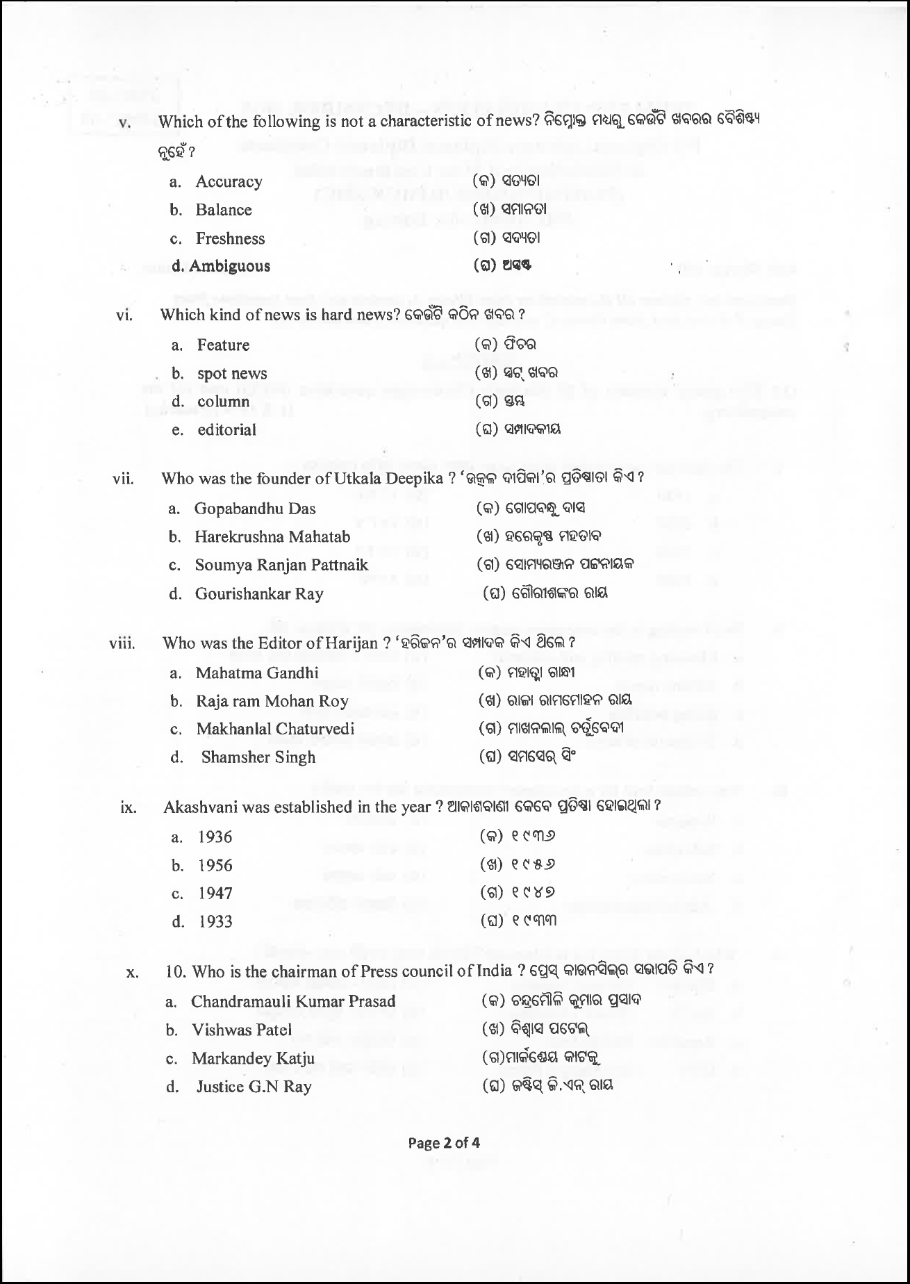 OSPU JMC DJMC Editing dec 2018 Question Paper University Question Papers