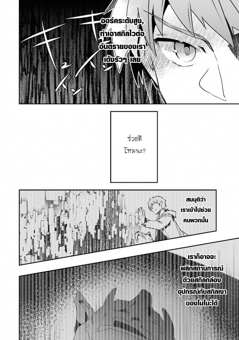Monster Ga Afureru Sekai Ni Natta Node, Suki Ni Ikitai To Omoimasu - หน้า 36