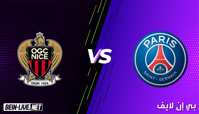 مشاهدة مباراة باريس سان جيرمان و نيس بث مباشر اليوم بتاريخ 13-02-2021 في الدوري الفرنسي