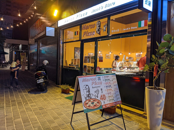 Marco Pizza 雅各的店(披薩店)