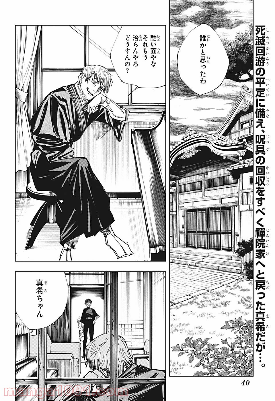 呪術廻戦 - Raw 【第148話】 - Manga1001.com