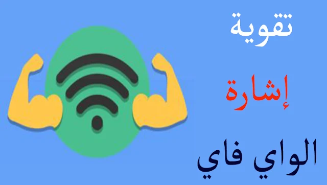 تحويل راوتر وى القديم الى اكسيس بوينت