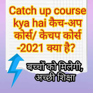 Education department Bihar Catch up course 2021, ketchup study course new
