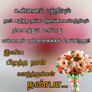 Birthday Quotes Tamil
