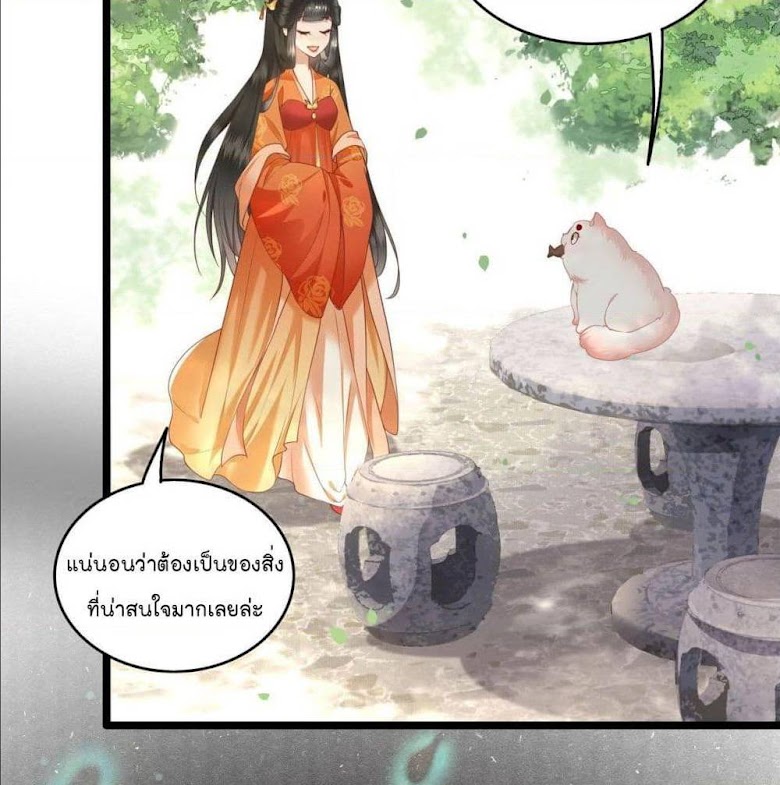 This Princess Lu Ziye - หน้า 24
