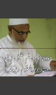 Maulana Noor Alam Khalil Amini, Maulana Noor Alam Khalil Amini ki kitaab