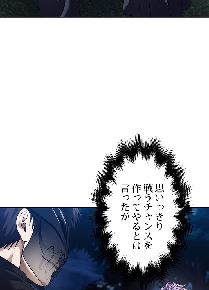 二度生きるランカー 第70話 - 3