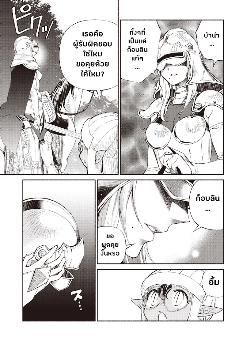 Tensei Goblin dakedo Shitsumon aru? - หน้า 15