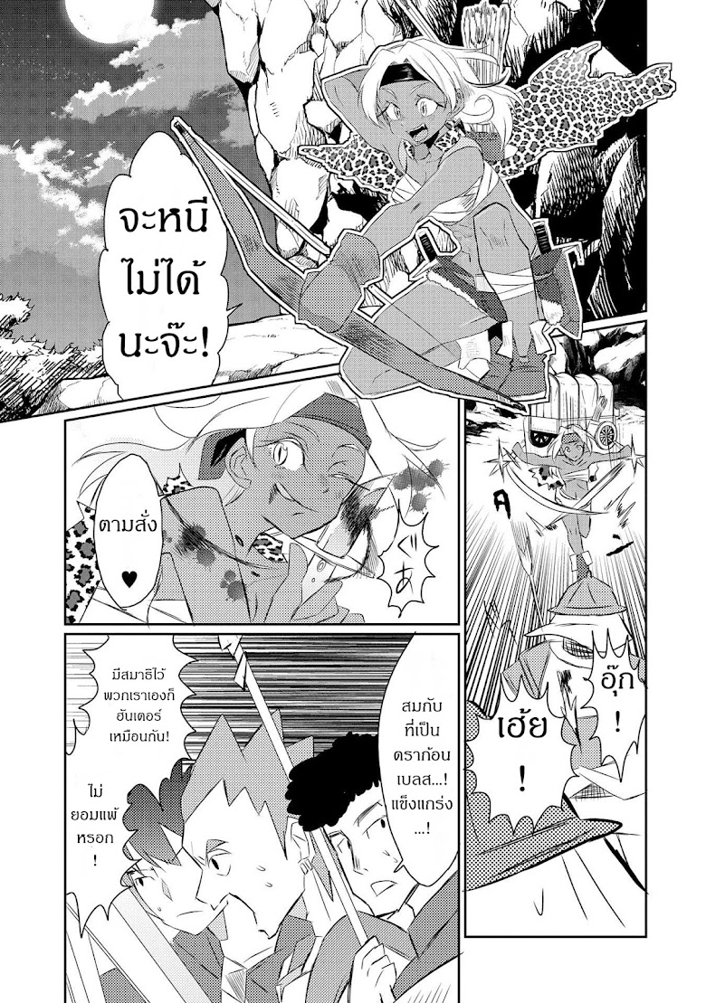 Watashi, Nouryoku wa Heikinchi de tte Itta yo ne! - หน้า 23
