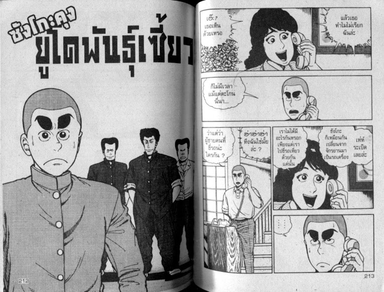 ซังโกะคุง ยูโดพันธุ์เซี้ยว - หน้า 107