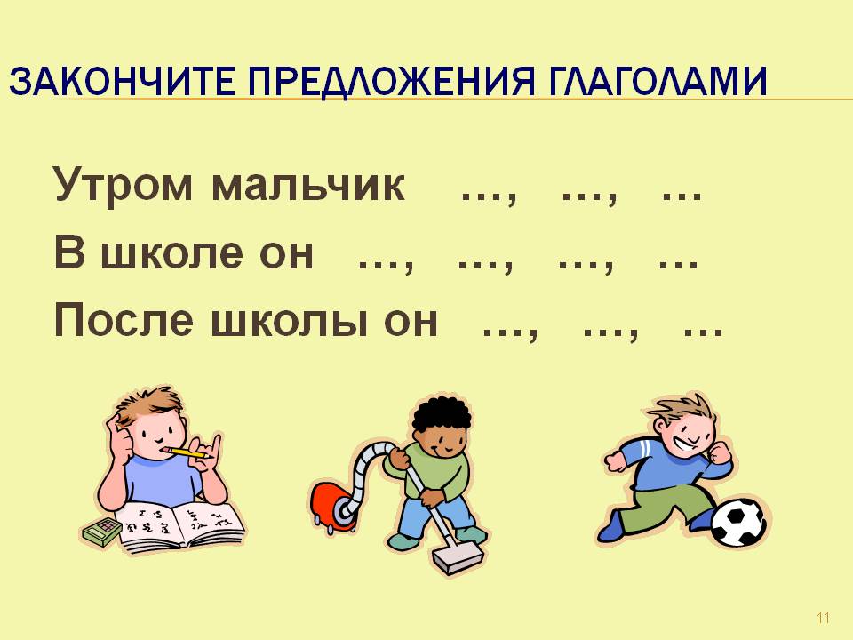 Назови число глаголов. Предложения для дошкольников. Глагол задания для детей. Глаголы задания для дошкольников. Закончить предложение по картинке.