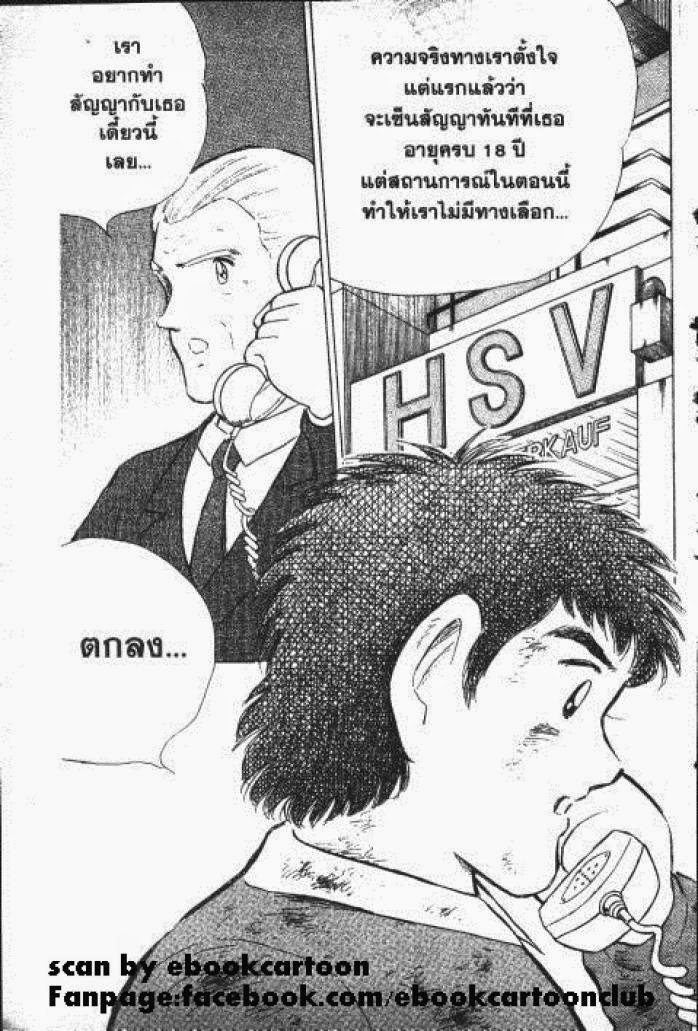 Captain Tsubasa - หน้า 21