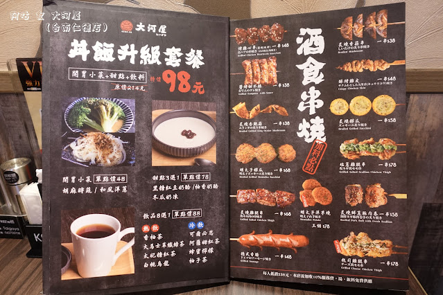 【臺南Ω仁德區】大河屋（台南仁德店）｜已歇業