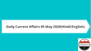 Daily Current Affairs 05 May 2020(Hindi/English) Daily Current Affairs 05 May 2020(Hindi/English)