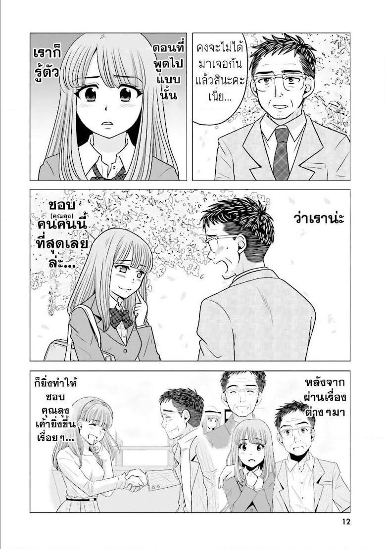 Ojisan to Jyoshikosei - หน้า 2