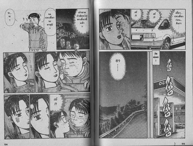 Initial D - หน้า 26