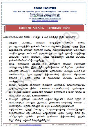 DOWNLOAD FEBRUARY 2020 CURRENT AFFAIRS TNPSC SHOUTERS TAMIL PDF