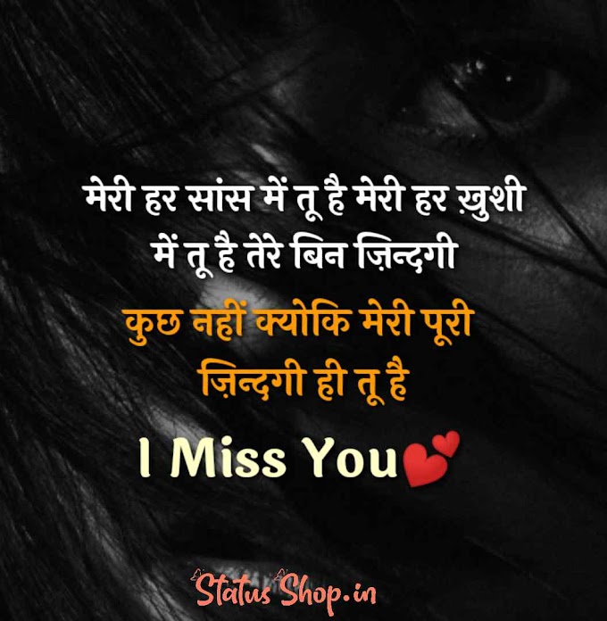 Miss You Shayari in Hindi 2024 | Status Shop